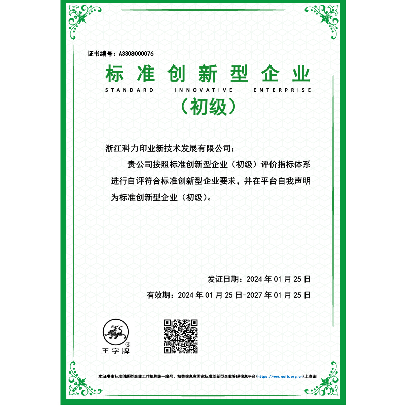 標(biāo)準(zhǔn)創(chuàng)新型企業(yè)