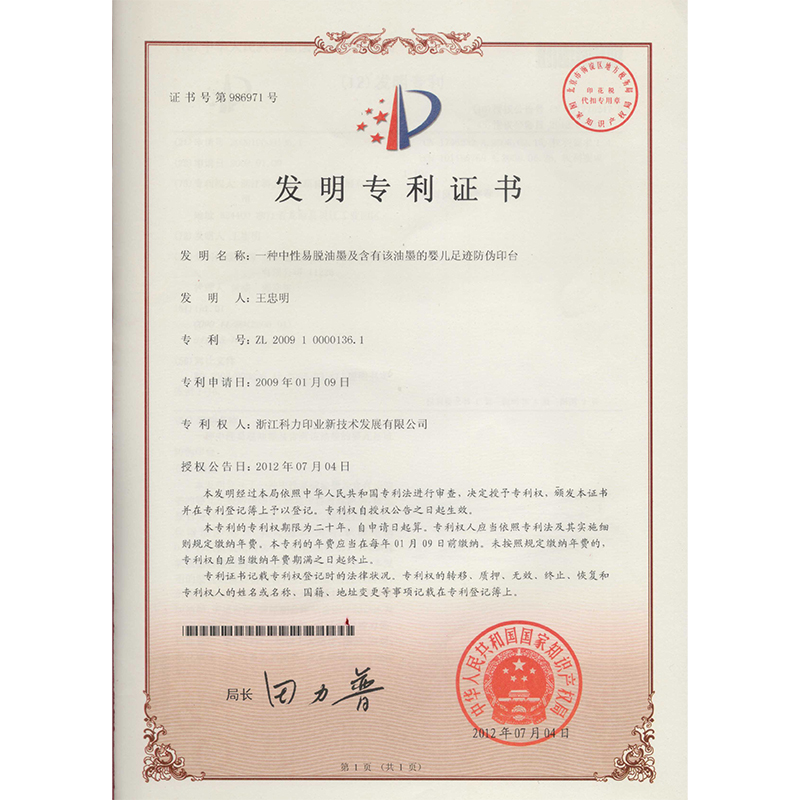 公司證書