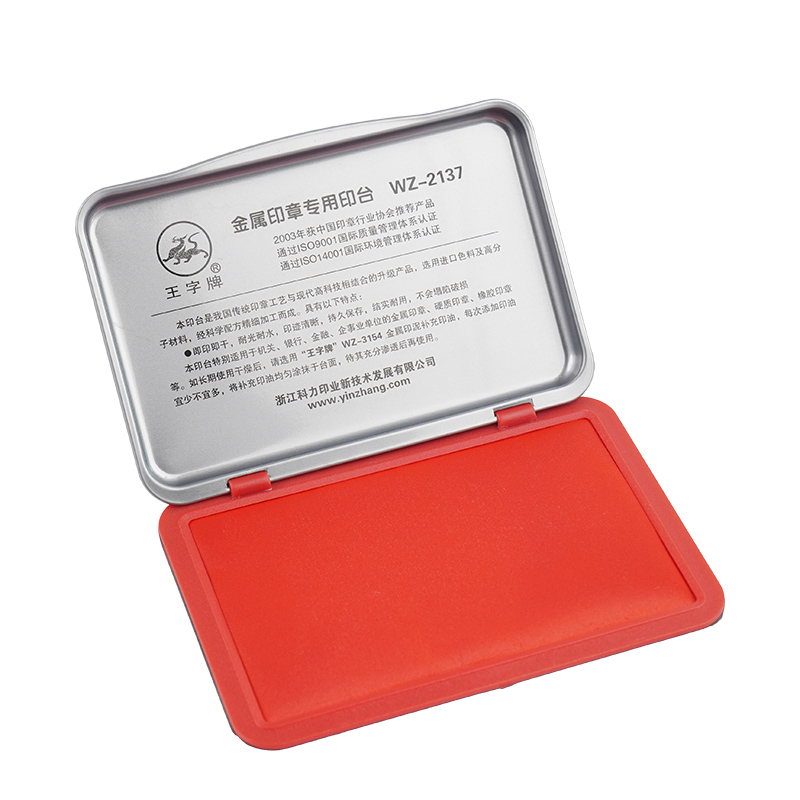 金屬印章專用印臺(tái)WZ-2136/WZ-2137