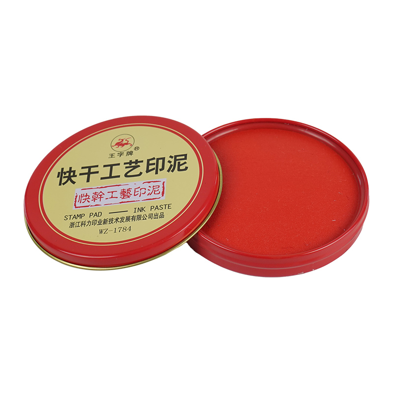 快干工藝印泥WZ-1782 WZ-1783 WZ-1784WZ-1785 WZ-1786