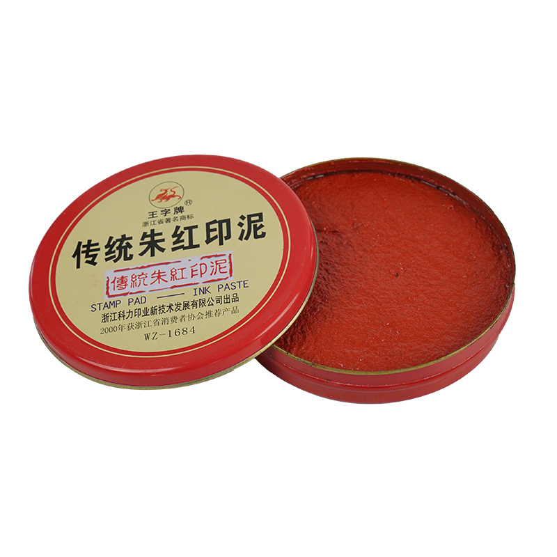 傳統(tǒng)朱紅印泥WZ-1681(16g)WZ-1682(36g)WZ-1683(54g)WZ-1684(80g)